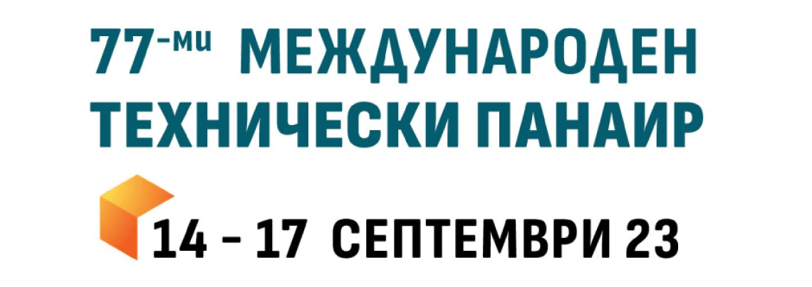 Изложба International Technical Fair 2023