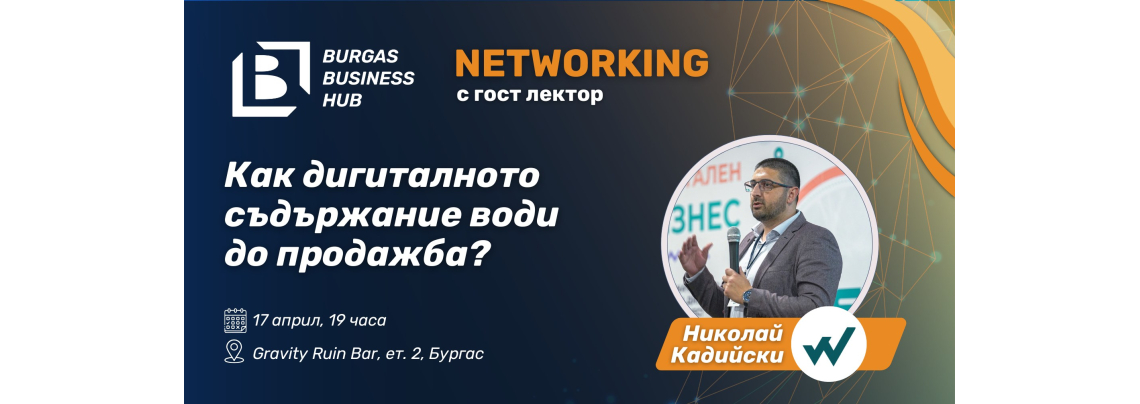 Burgas Business Networking