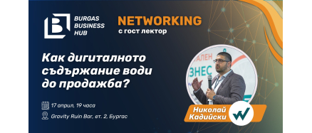 Burgas Business Networking