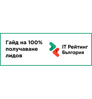 Защо ИТ рейтингът не води до потенциални клиенти? Разглеждане на грешки и ръководство за 100% получаване на потенциални клиенти