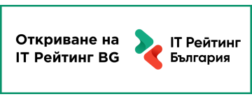 Откриване на IT Rating BG - водещият рейтинг на информационните технологии