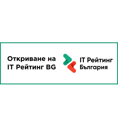 Откриване на IT Rating BG - водещият рейтинг на информационните технологии