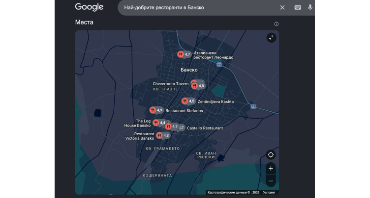Най-добрите ресторанти в Банско през 2026 г. – ТОП 10