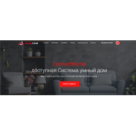 ConnectHome Система умный дом
