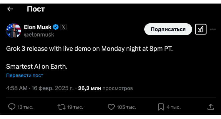 Илон Мъск обяви пускането на Grok 3 – най-умният AI на Земята