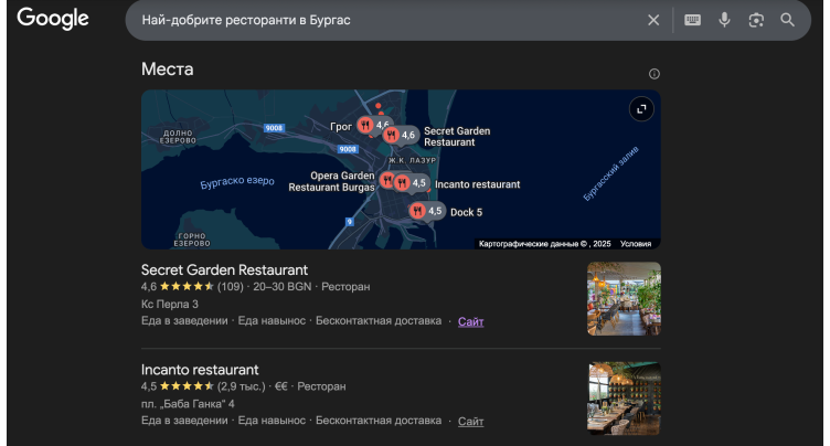 Най-добрите ресторанти в Бургас през 2025 г. – ТОП 10