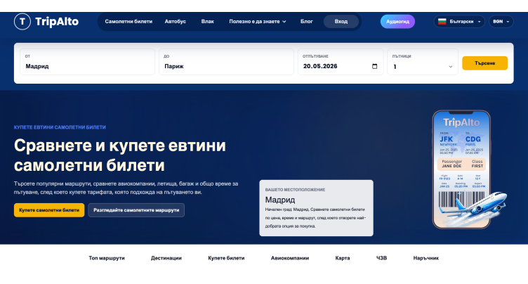 TripAlto — билети за автобус, самолет и влак на едно място