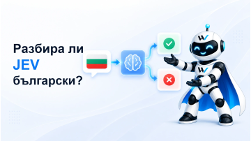 Разбира ли JEV български? Тест с 64 задачи